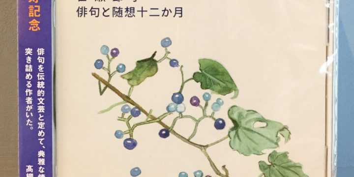 有馬朗人先生の訃報 俳句音楽